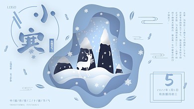 原创小寒节气剪纸展板