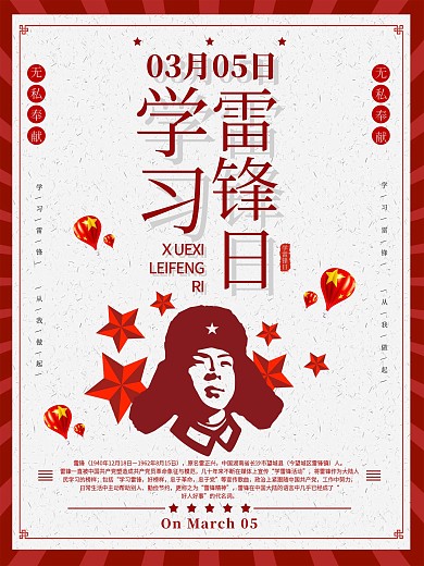 简约创意学雷锋日党建公益海报