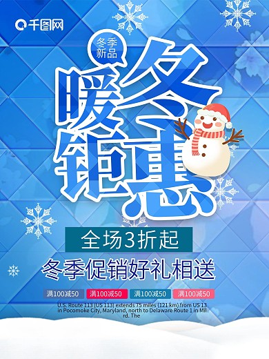 暖冬钜惠