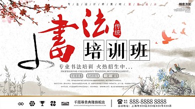 创意中国风书法培训招生展板设计