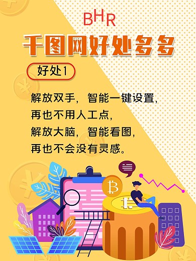 企业宣传金融海报