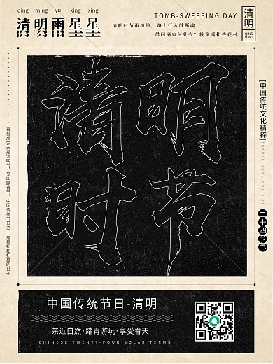 原创冷调极简风清明节宣传海报