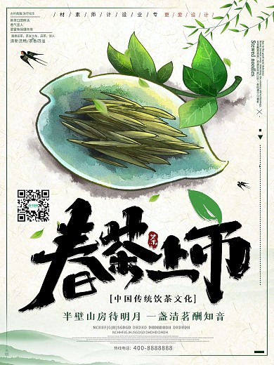 创意春茶上市宣传海报
