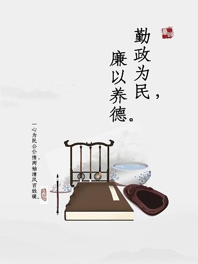 廉政文艺简约海报