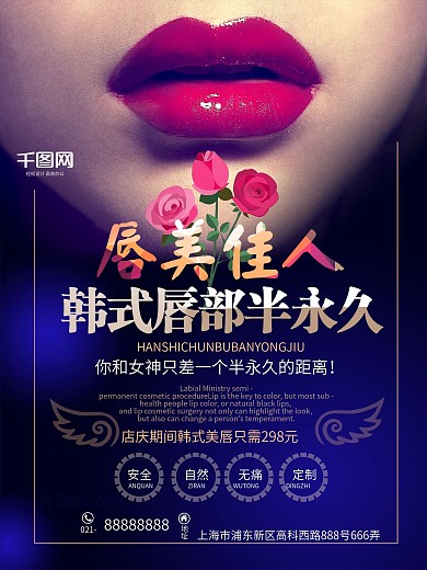 大气韩式唇部半永久海报