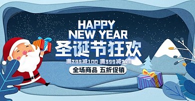 电商蓝色剪纸叠加圣诞节促销banner