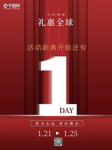 活动开始倒计时海报