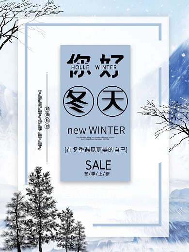 2018冬季上新宣传单页