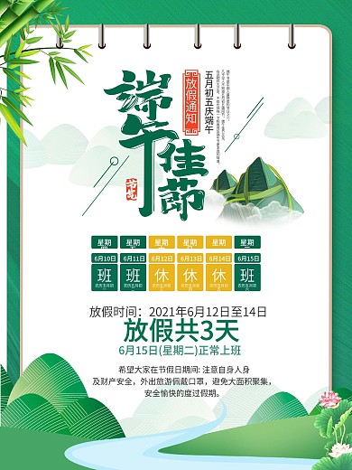 大气2021端午节放假通知海报宣传