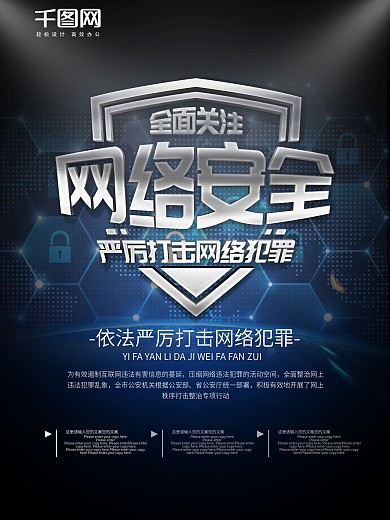 简约蓝色社会保障海报网络安全海报