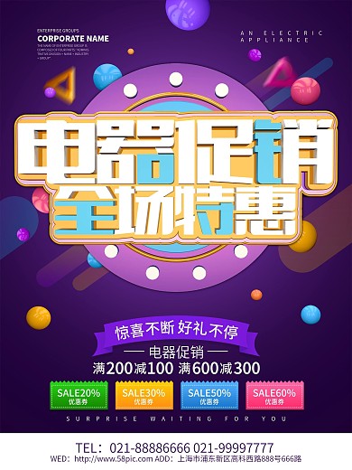 C4D电器促销海报设计