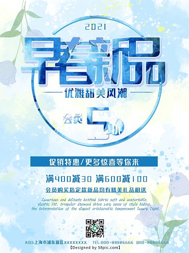 早春新品促销海报