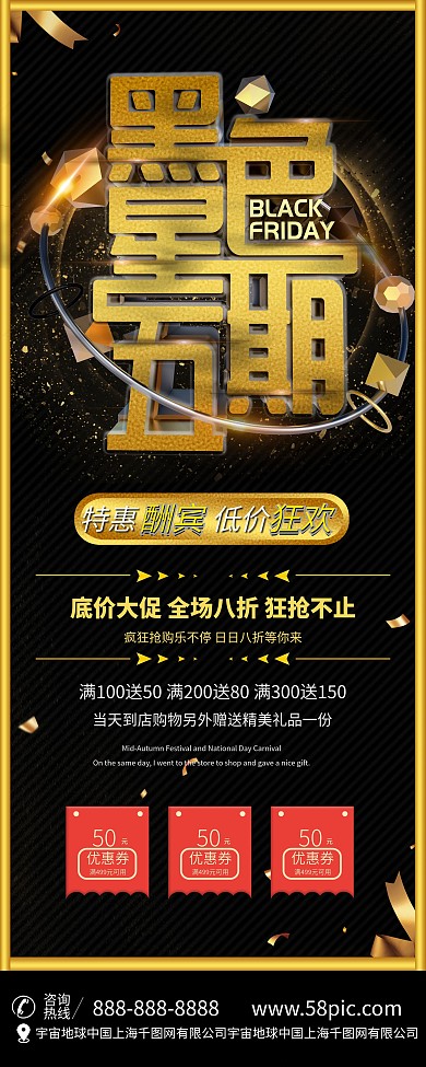 原创C4D黑色星期五促销展架