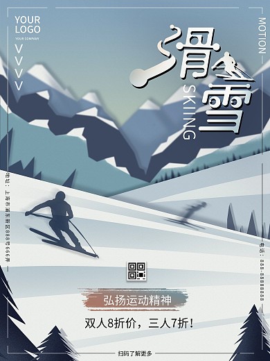 创意滑雪宣传海报