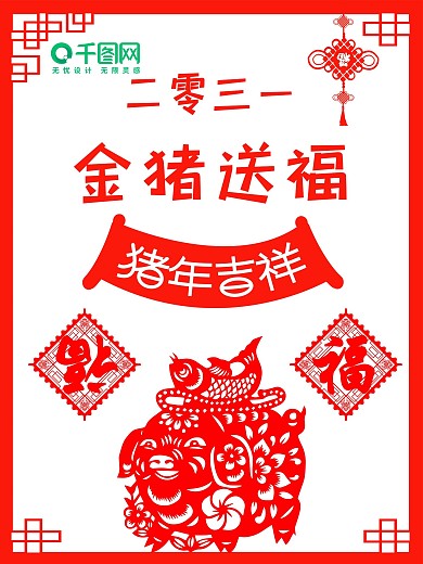 2019猪年送福中国风剪纸新年春节海报