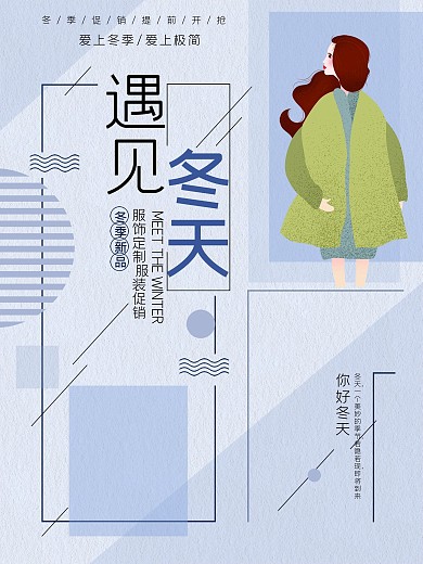 冬天促销原创手绘海报