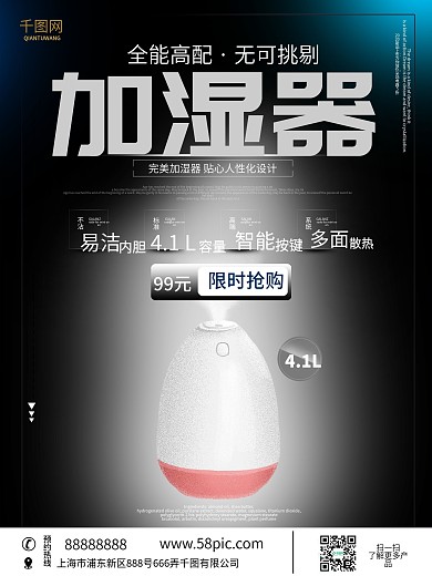 智能雾化加湿器创意促销海报