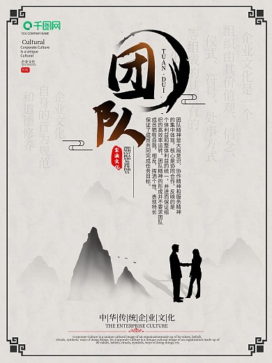 简约中国风简约企业文化系列海报2