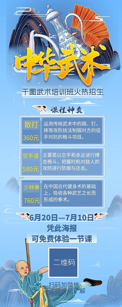 中华武术中国功夫培训招生