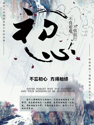 企业文化展板展架初心系列中国风海报