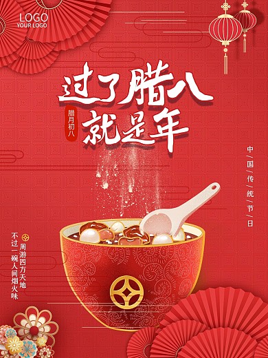 红色喜庆腊八节节日海报设计