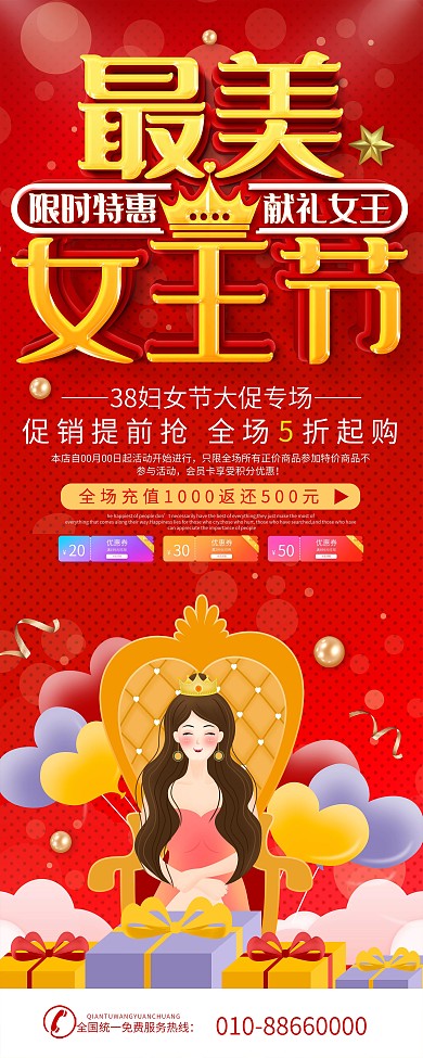 妇女节商场促销展架