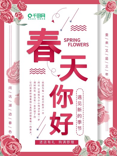 原创小清新粉色春天你好宣传海报