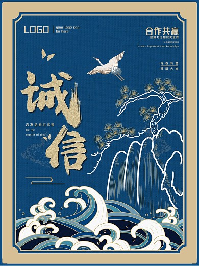 诚信原创字体设计企业文化中国风蓝色海报