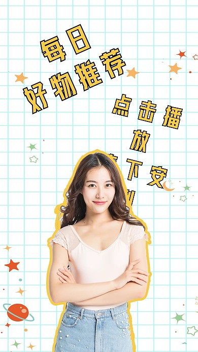 好物推荐简约可爱网红安利视频封面