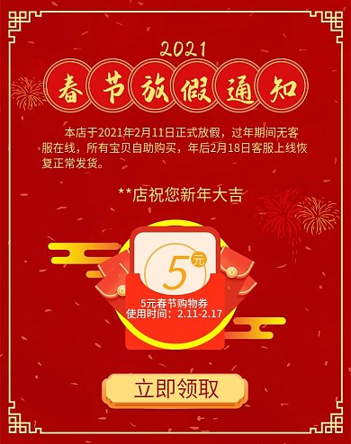 淘宝春节放假通知banner新年放假海报