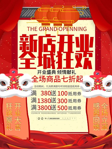 新店开业中国风喜庆宣传促销海报展板