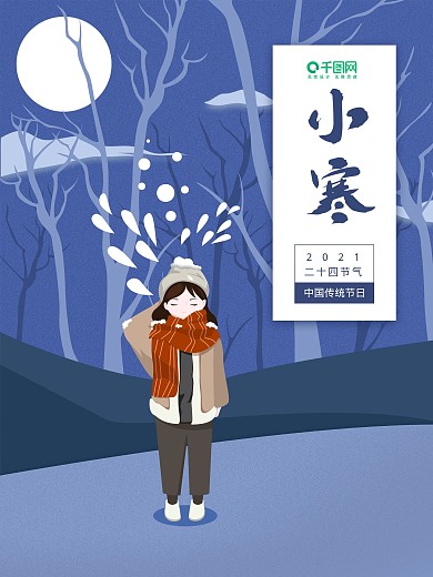 唯美手绘插画小寒节日宣传海报