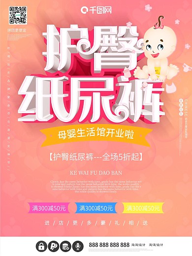 母婴护臀纸尿裤生活馆粉色c4d促销海报
