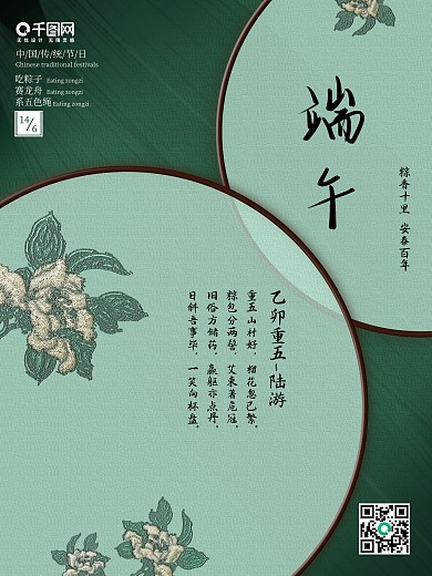 简约国潮中国风古风刺绣端午粽子海报