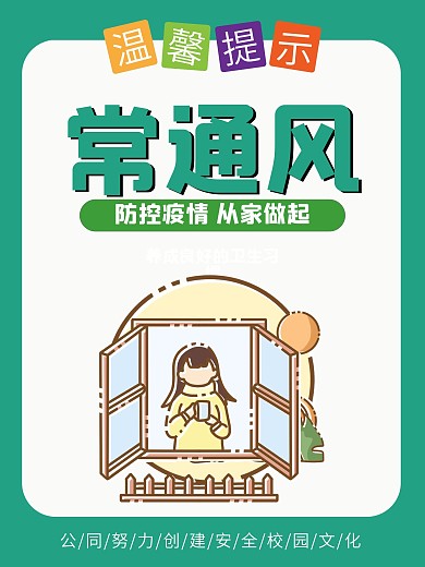 幼儿园校园防疫系列海报04