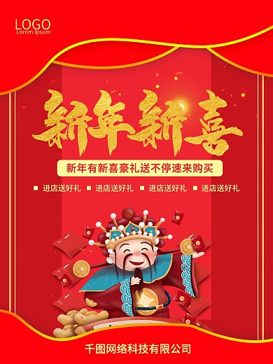 新年背景模板图片