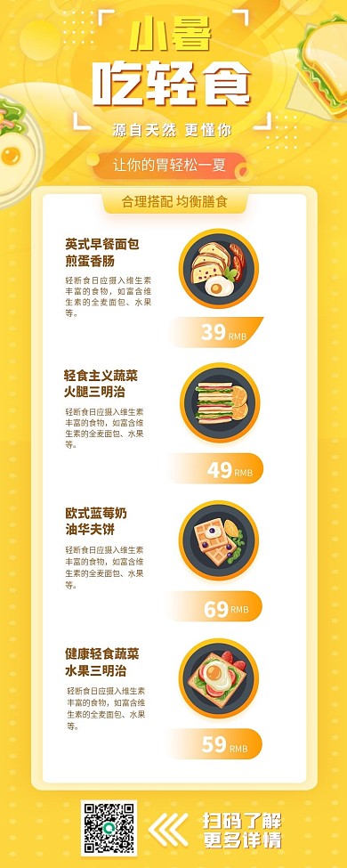 黄色7.7小暑节气养生轻食主题长图海报