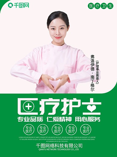 南丁格尔图片