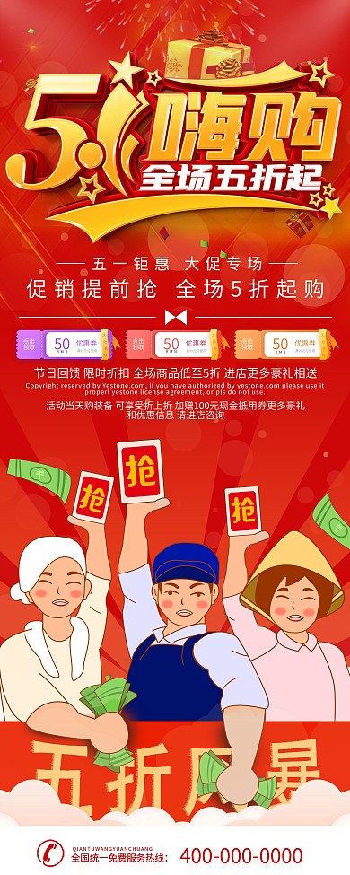 简约红色五一商场促销展架易拉宝