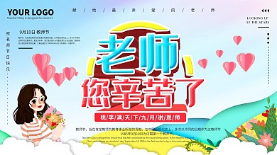 大气感恩教师节舞台背景展板海报