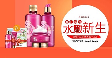 冬季护肤美妆美容化妆品保湿乳液海报