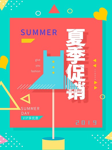 精选简约风格夏季促销