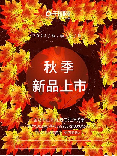 金黄色绚丽落叶秋季促销海报