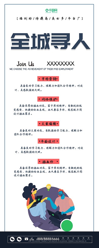 原创简约扁平创意招聘企业展架设计易拉宝