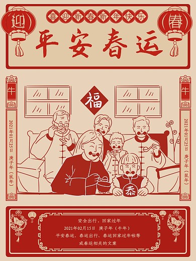 红色喜庆中国风剪纸剪影风春运海报