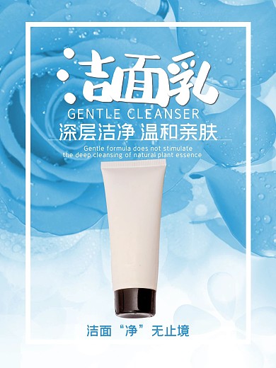 深层清洁温和亲肤洗面奶