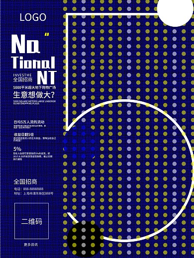 酷炫招商简约宣传海报