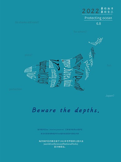 海洋公益世界环保日