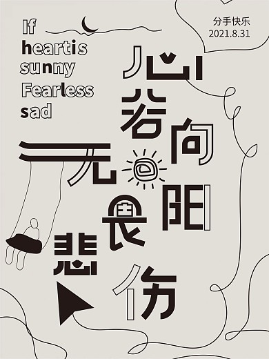 心若向阳