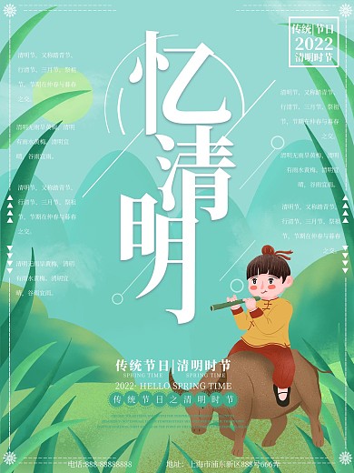 创意清明节清新风格节日海报设计